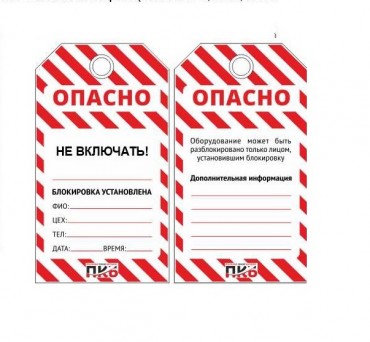 Предупреждающая бирка "Не включать", ПВХ, 70х115 мм, арт. PKBS402 Предупреждающая бирка "Не включать", ПВХ, 70х115 мм, арт. PKBS402